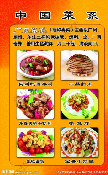 广东菜系图片