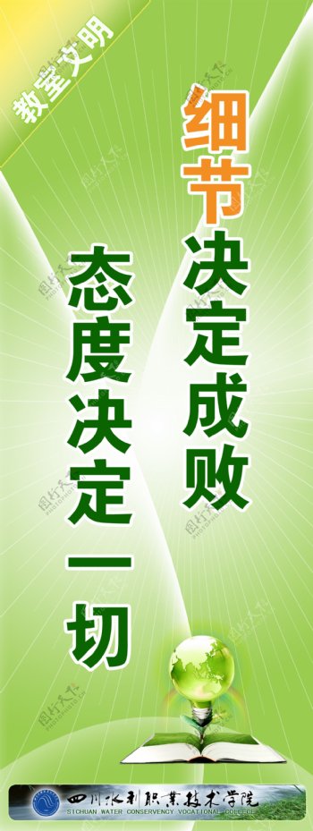 四川水利职业技术学院教室标语图片