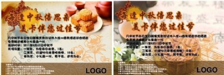 酒店中秋节活动广告图片
