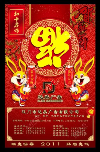2011年兔年新年快乐图片