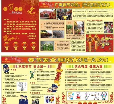 2011年恭贺新禧广州春迎春花市和春节安全饮食注意事项图片