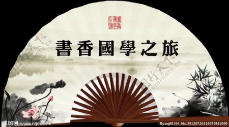 书香国学之旅海报图片