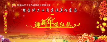 新年幕布图片