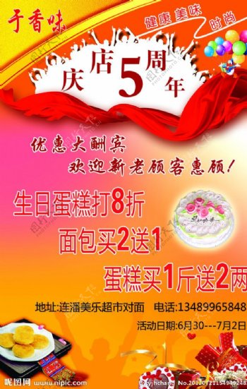 蛋糕周年庆海报图片