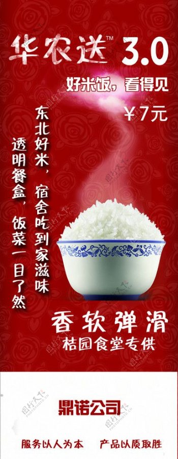 红色好米快餐广告宣传展架图片