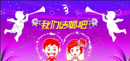 丘比特我们结婚吧图片