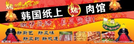 韩国纸上烤肉馆海报图片