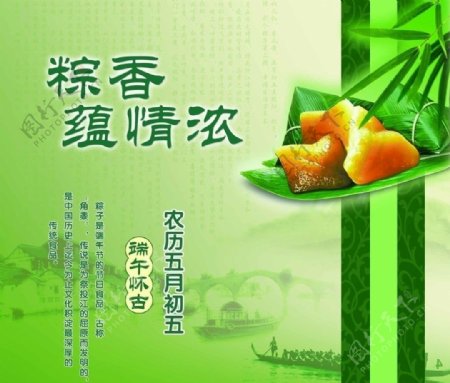 端午节粽子竹叶龙船图片