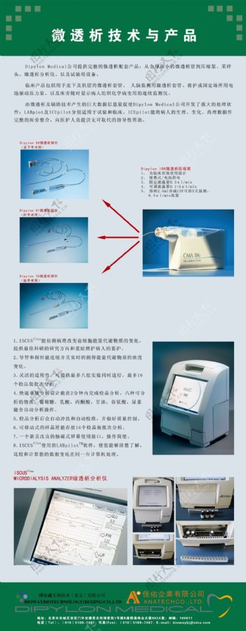 微透析产品与技术图片