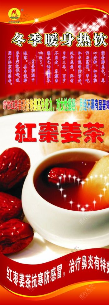红枣姜茶图片