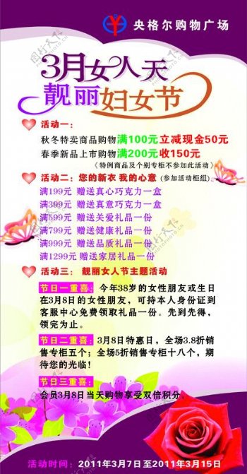 妇女节3月女人天X展架图片