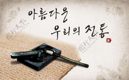 韩国传统笔墨图片