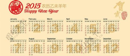 2015羊年日历图片