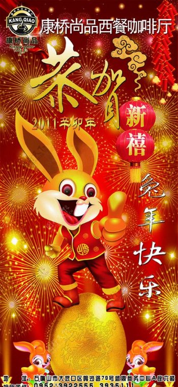 恭贺新年图片