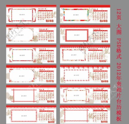 2012中国风照片台历模板图片