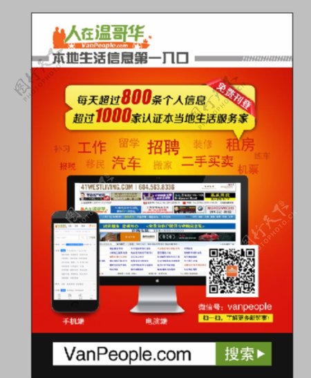 生活信息网站推广海报图片
