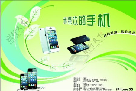 iphone5s手机宣传页图片