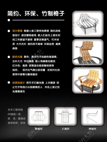 椅子展板编排图片