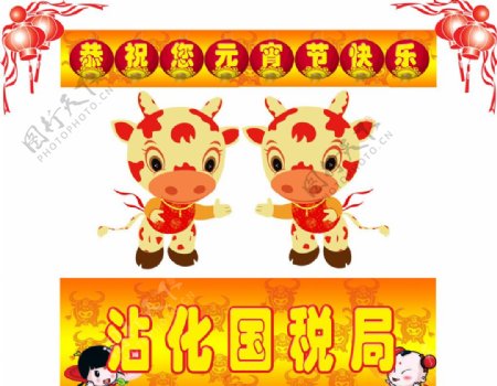 沾化县国税局春节展板图片