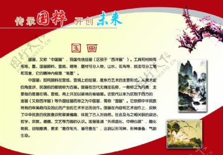 校园文化系列中国画文化图片