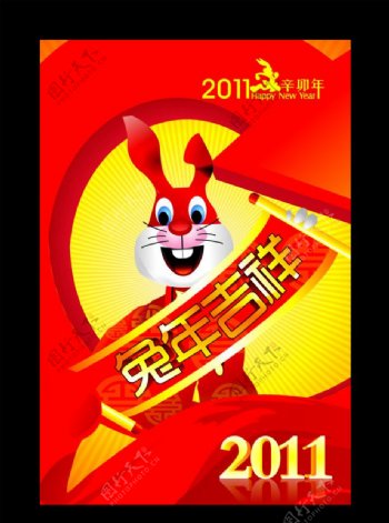 2011年兔年素材兔年吉祥图片