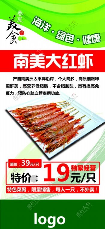 南美大红虾展架图片