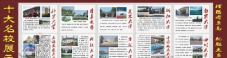中国十大名校展示图片