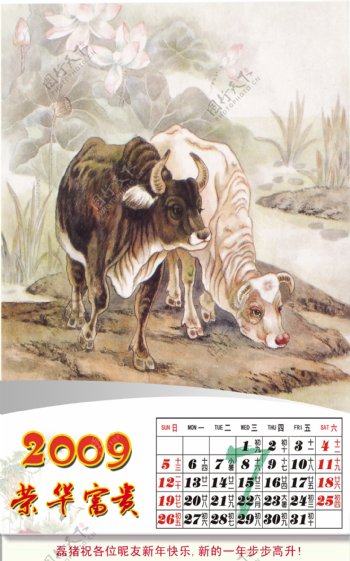 2009牛年挂历全套7月份图片