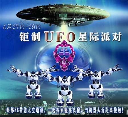 UFO机器外星人派对图片