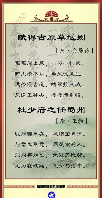 中华古诗词长廊赋得古原草送别杜少府之任蜀州图片