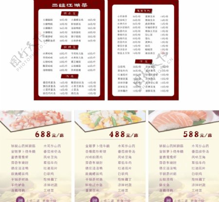 江湖菜菜单图片
