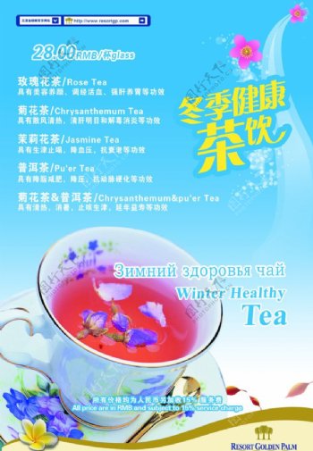 冬季茶饮图片