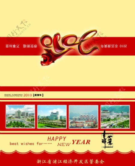 最新2010年虎年贺卡图片