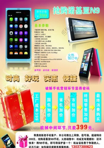 N9手机宣传彩页图片