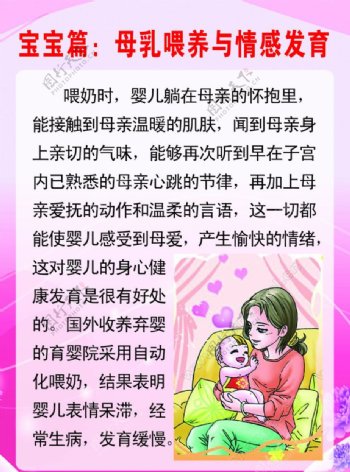 宝宝篇母乳喂养与情感发育图片