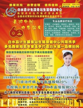 生殖健康中心国庆宣传单页图片