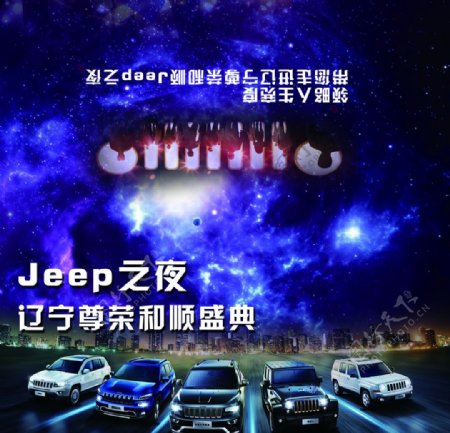 Jeep之夜桌卡图片