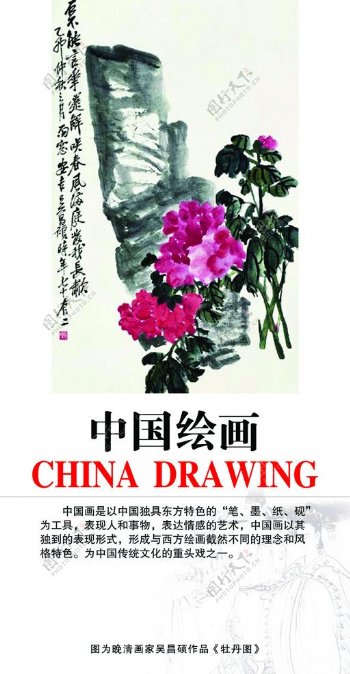 中国绘画展板图片