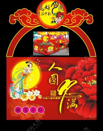 中秋节超市月饼堆头设计图片