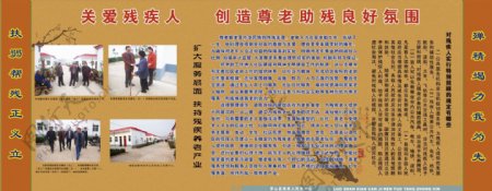 罗山县残疾人托养中心宣传展板图片