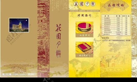 深圳月饼宣传2折页图片