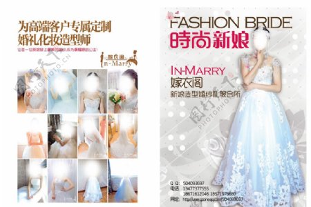 时尚新娘宣传单图片