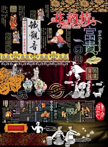 中国传统文化艺术图案PSD分层模板图片