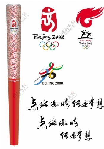 2008北京奥运矢量素材2008火炬图片