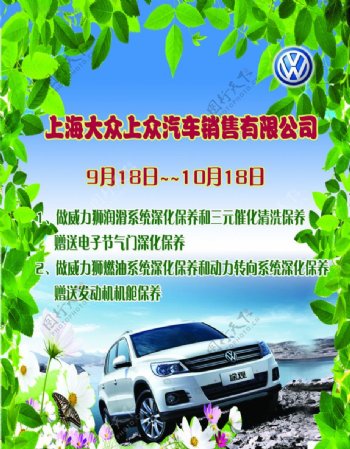 上海大众汽车宣传品图片
