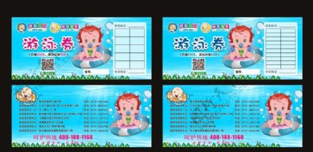 婴儿游泳券图片