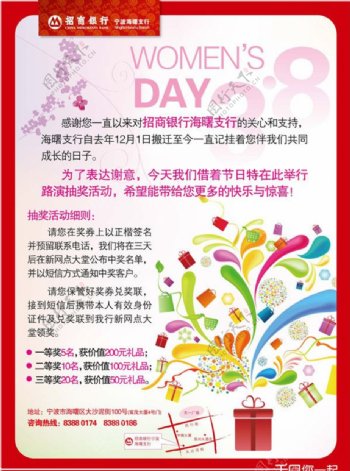 38妇女节招商银行礼品送礼活动海报原创图片