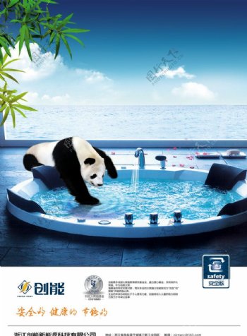 熊猫戏水创能图片