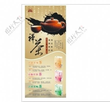 禅茶宣传海报图片