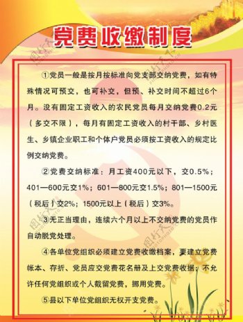 党费收缴制度图片